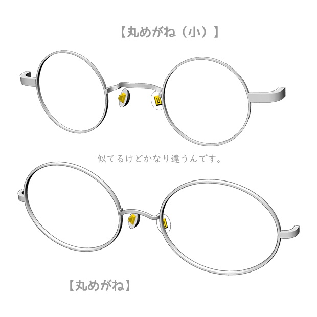 丸めがね(小)