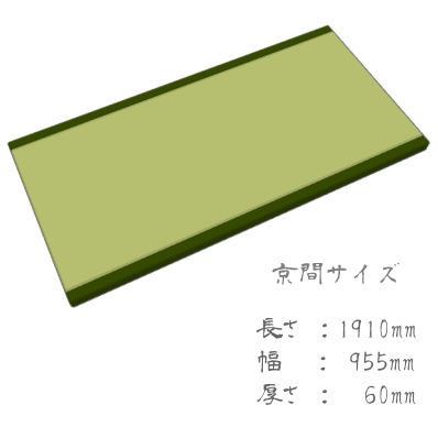 四畳半 三種セット