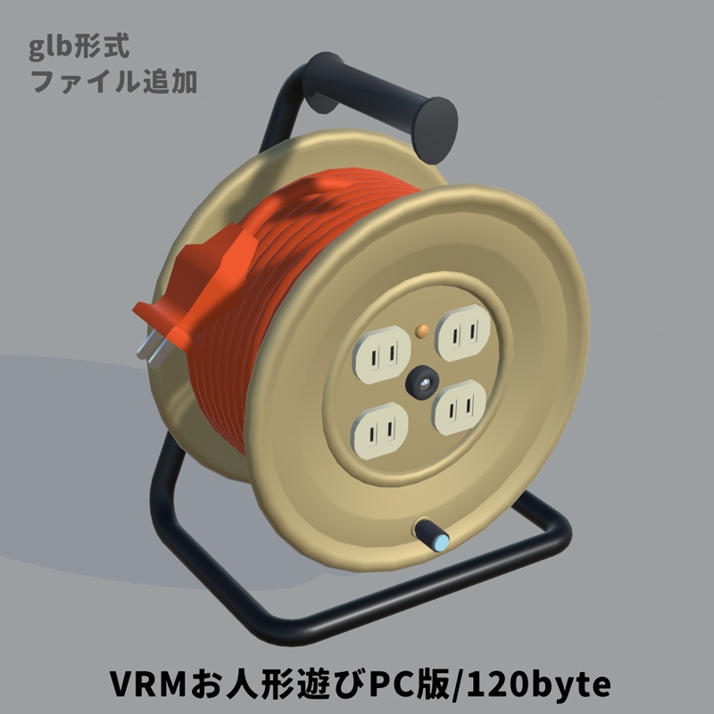 電源コードリール