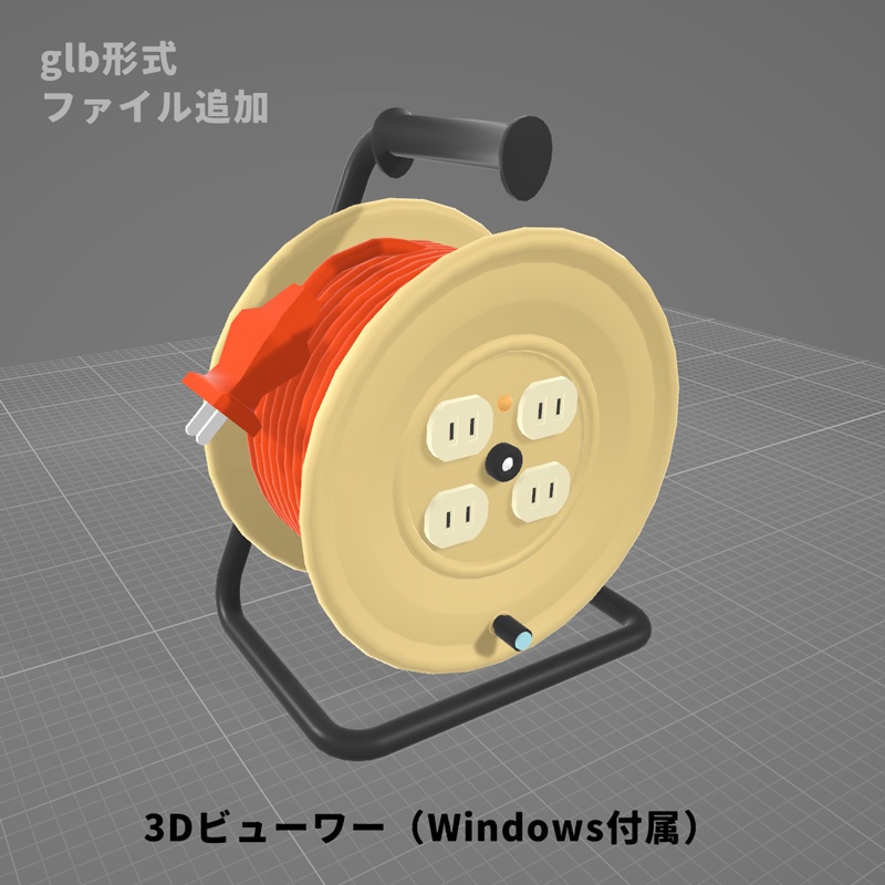 電源コードリール