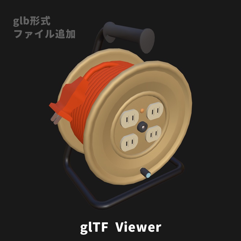 電源コードリール