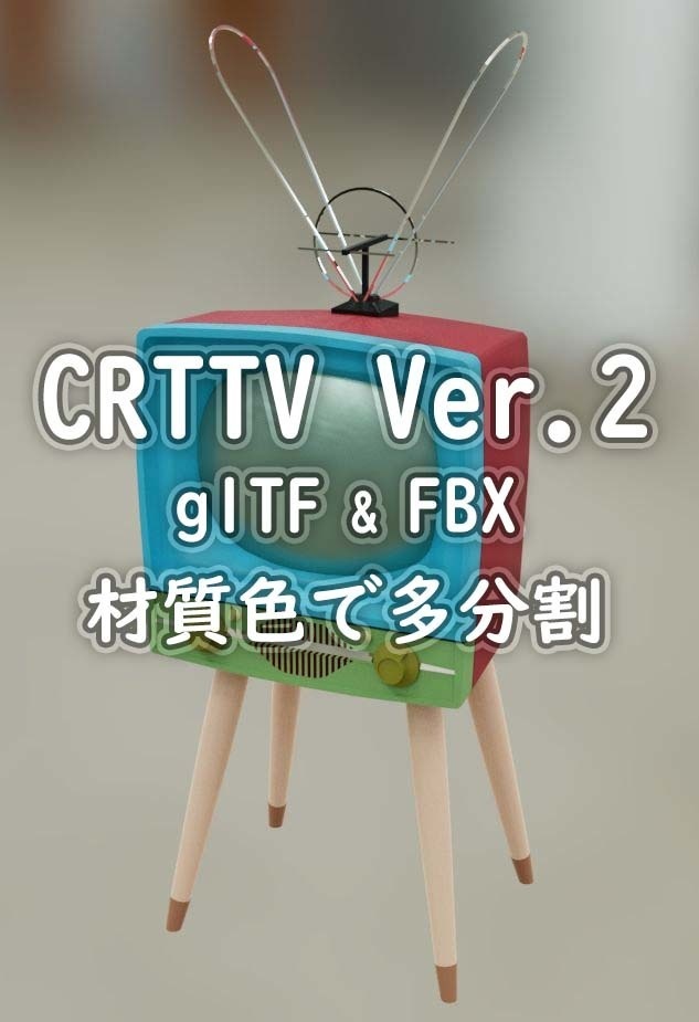 ブラウン管のテレビ