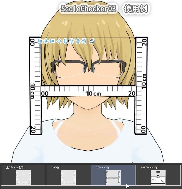 スケールチェッカー02