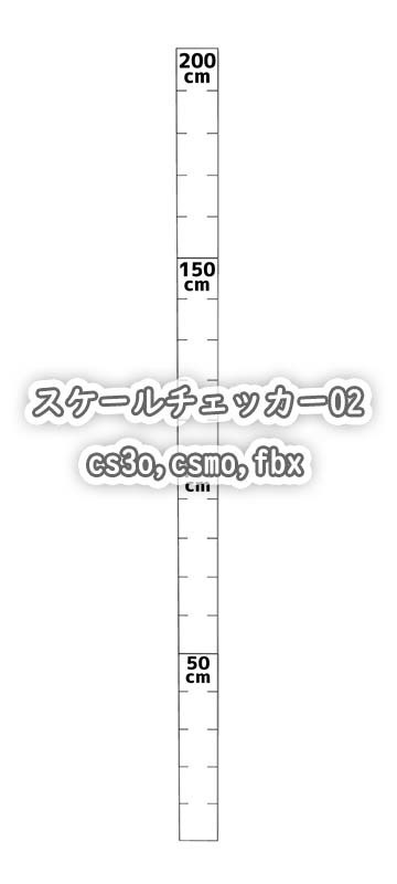 スケールチェッカー02
