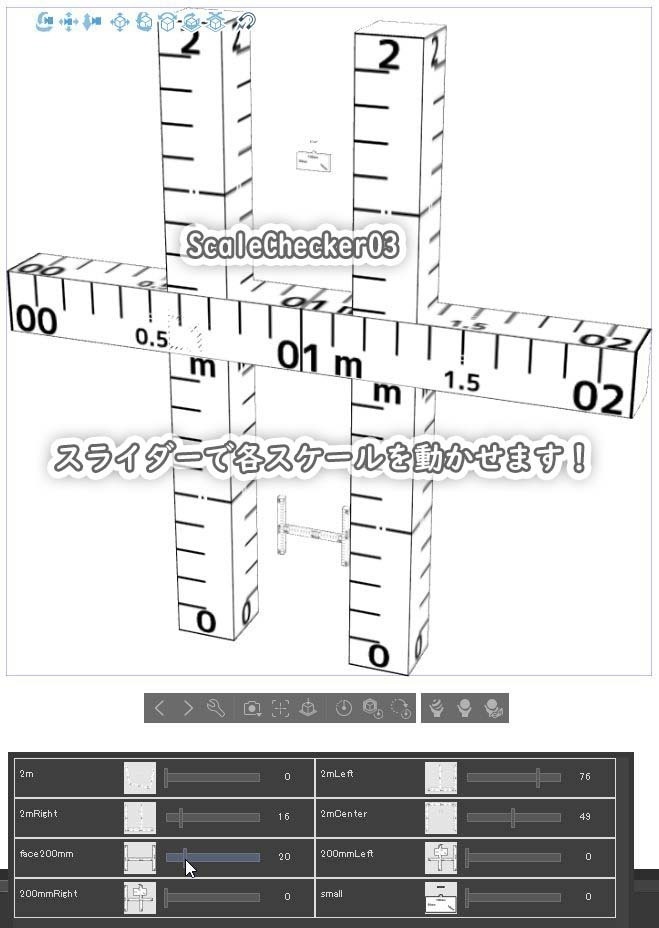 スケールチェッカー02