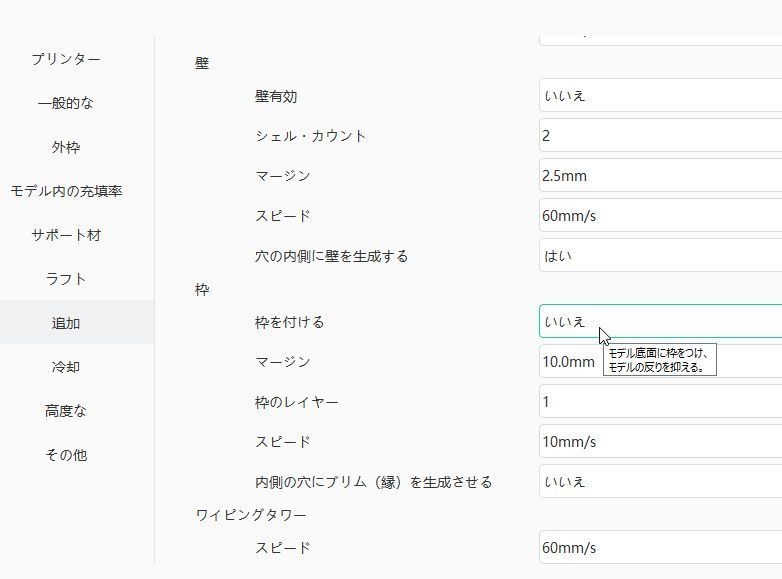 3Dプリンターレベリングテスト