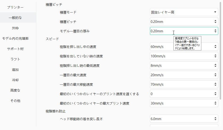 3Dプリンターレベリングテスト