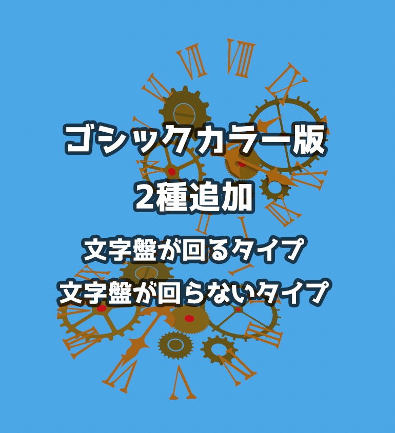 【無料】クロックメカ(animated)