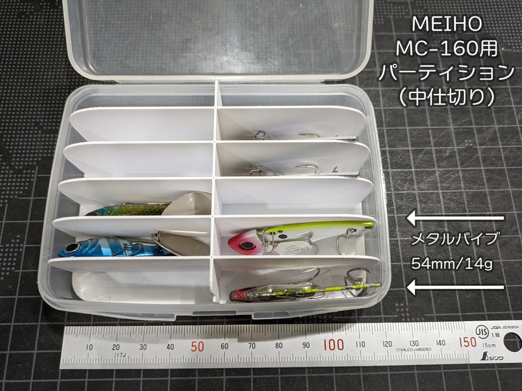 ケース中仕切り2種(3Dプリント用)