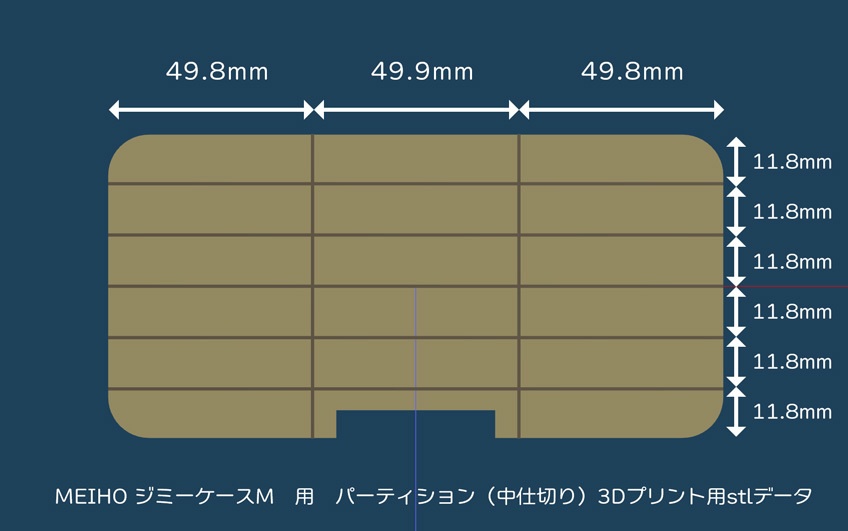 ケース中仕切り2種(3Dプリント用)