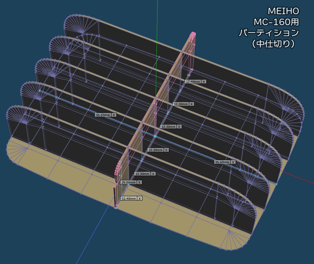 ケース中仕切り2種(3Dプリント用)