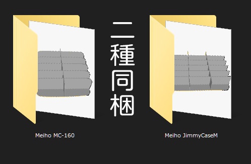 ケース中仕切り2種(3Dプリント用)