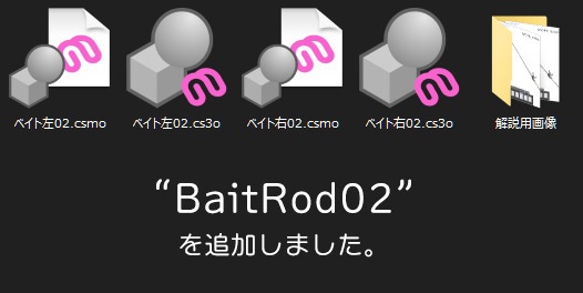 ベイトタックル(左右長短)