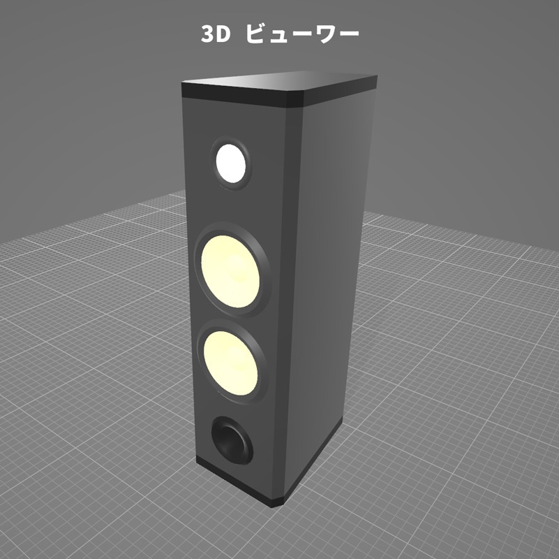 【無料】巨大スピーカー