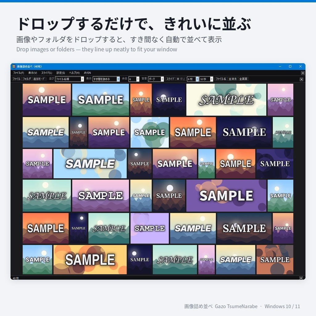 画像詰め並べ（アプリ）