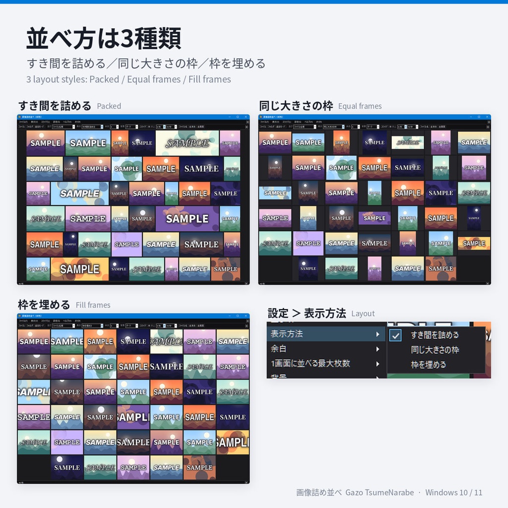 画像詰め並べ(アプリ)