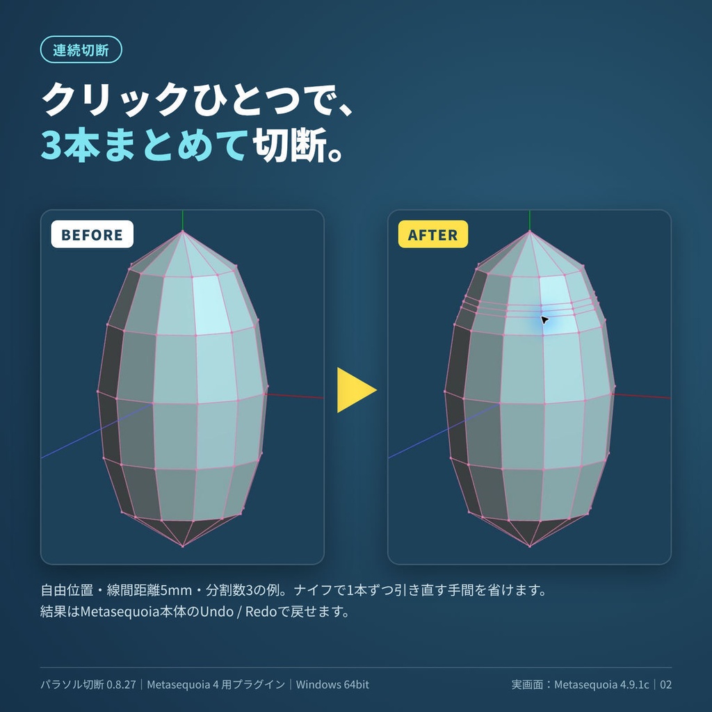 パラソル切断(Metasequoia4x64用コマンドプラグイン)
