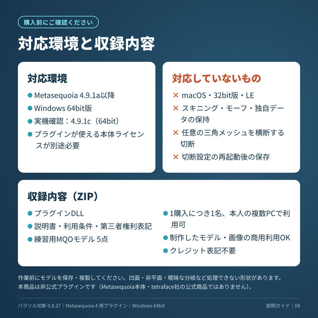 パラソル切断(Metasequoia4x64用コマンドプラグイン)