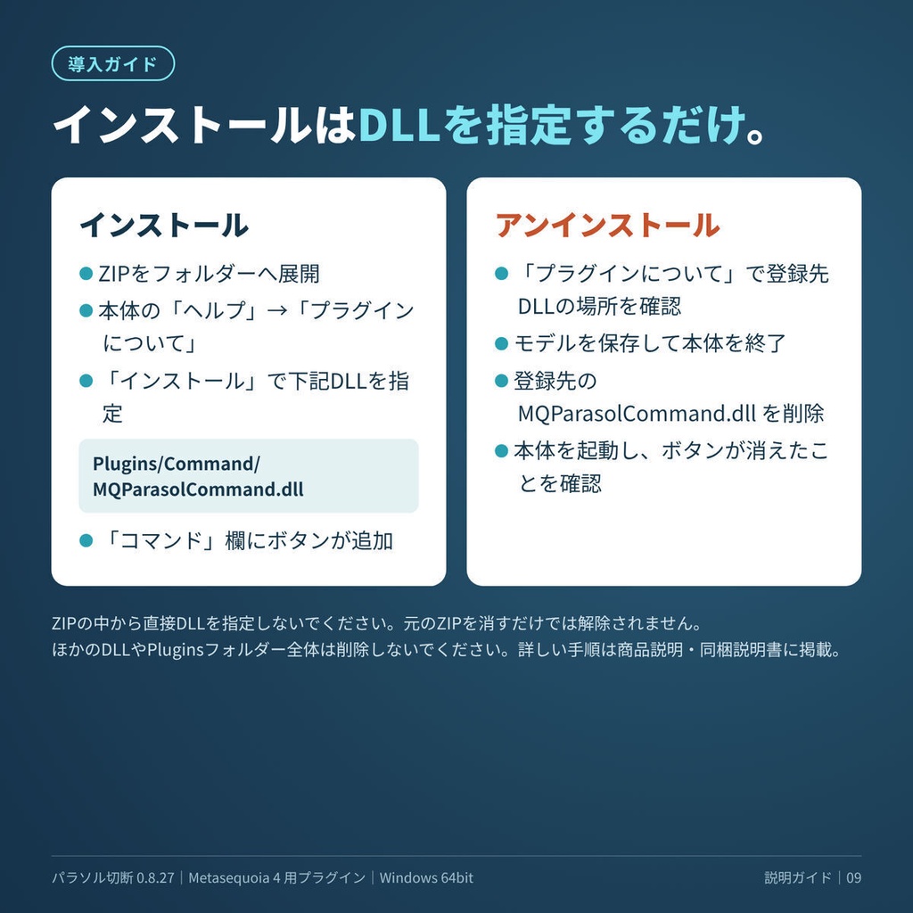 パラソル切断(Metasequoia4x64用コマンドプラグイン)
