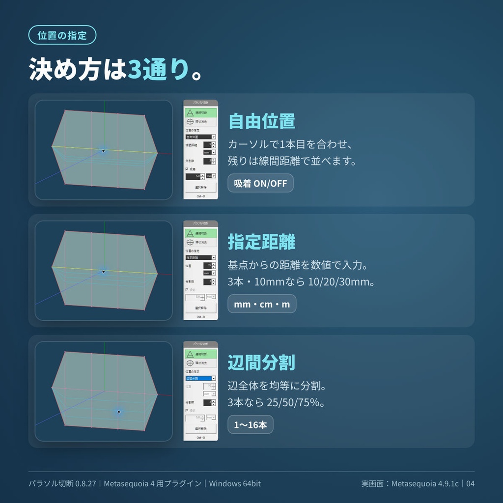 パラソル切断(Metasequoia4x64用コマンドプラグイン)