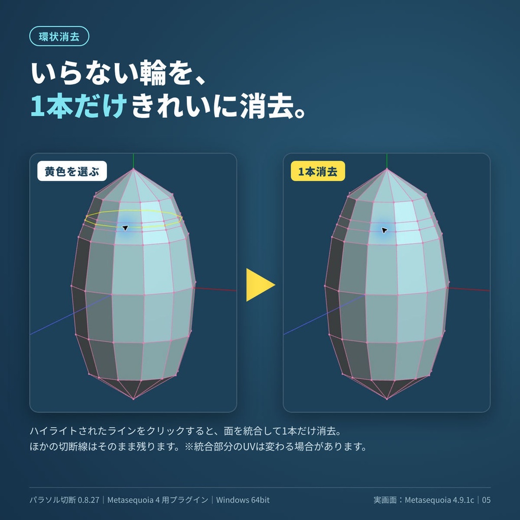 パラソル切断(Metasequoia4x64用コマンドプラグイン)