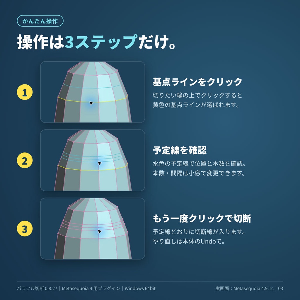パラソル切断(Metasequoia4x64用コマンドプラグイン)