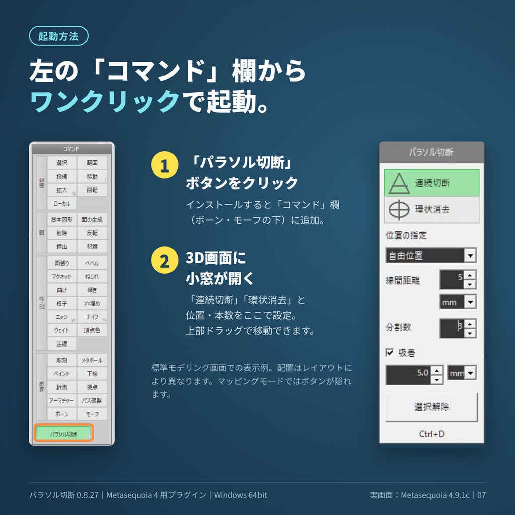 パラソル切断(Metasequoia4x64用コマンドプラグイン)