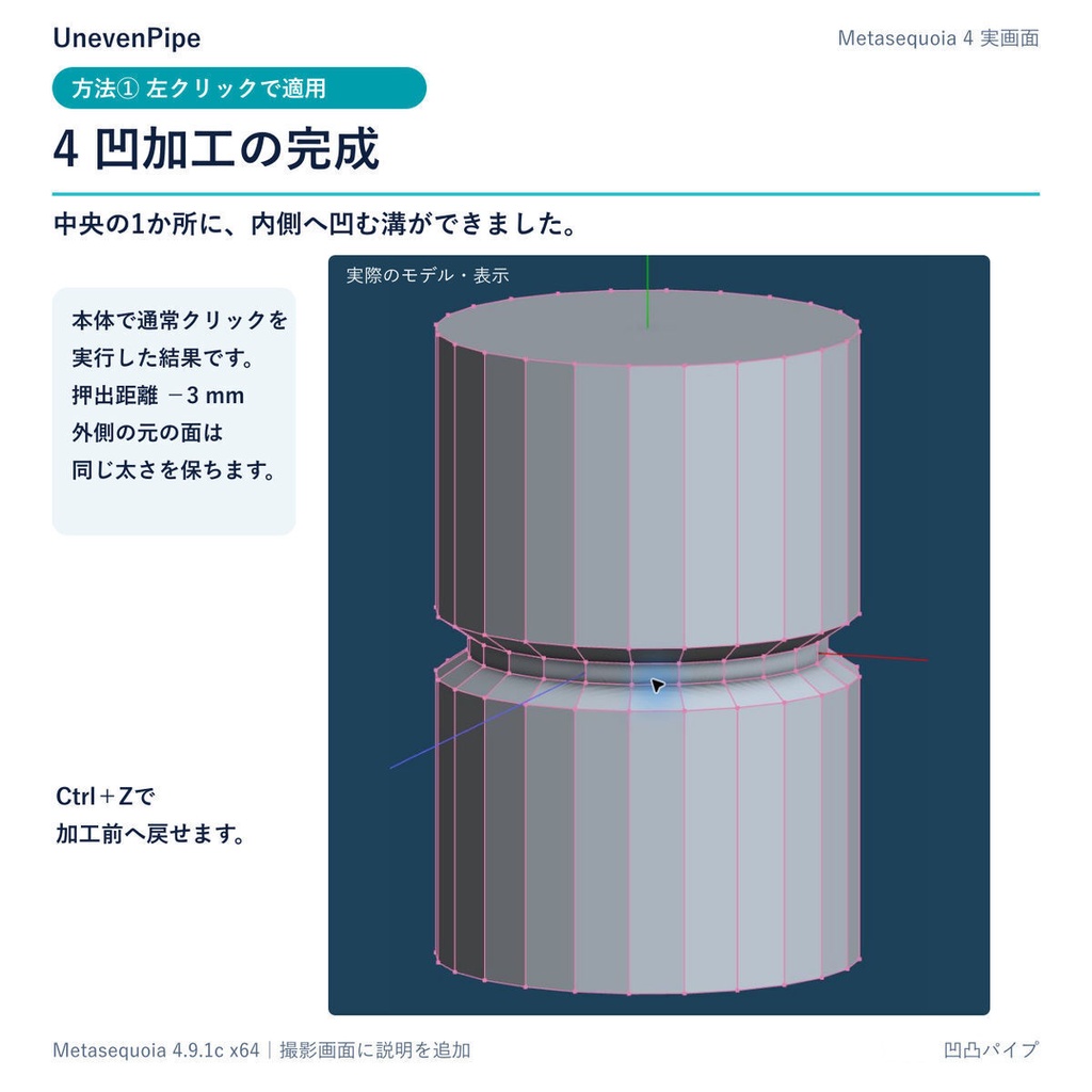 凹凸パイプ(Metasequoia4x64用コマンドプラグイン)