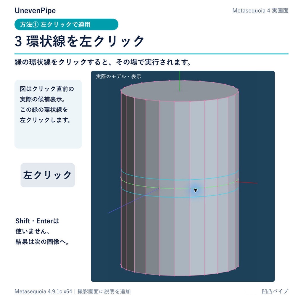凹凸パイプ(Metasequoia4x64用コマンドプラグイン)