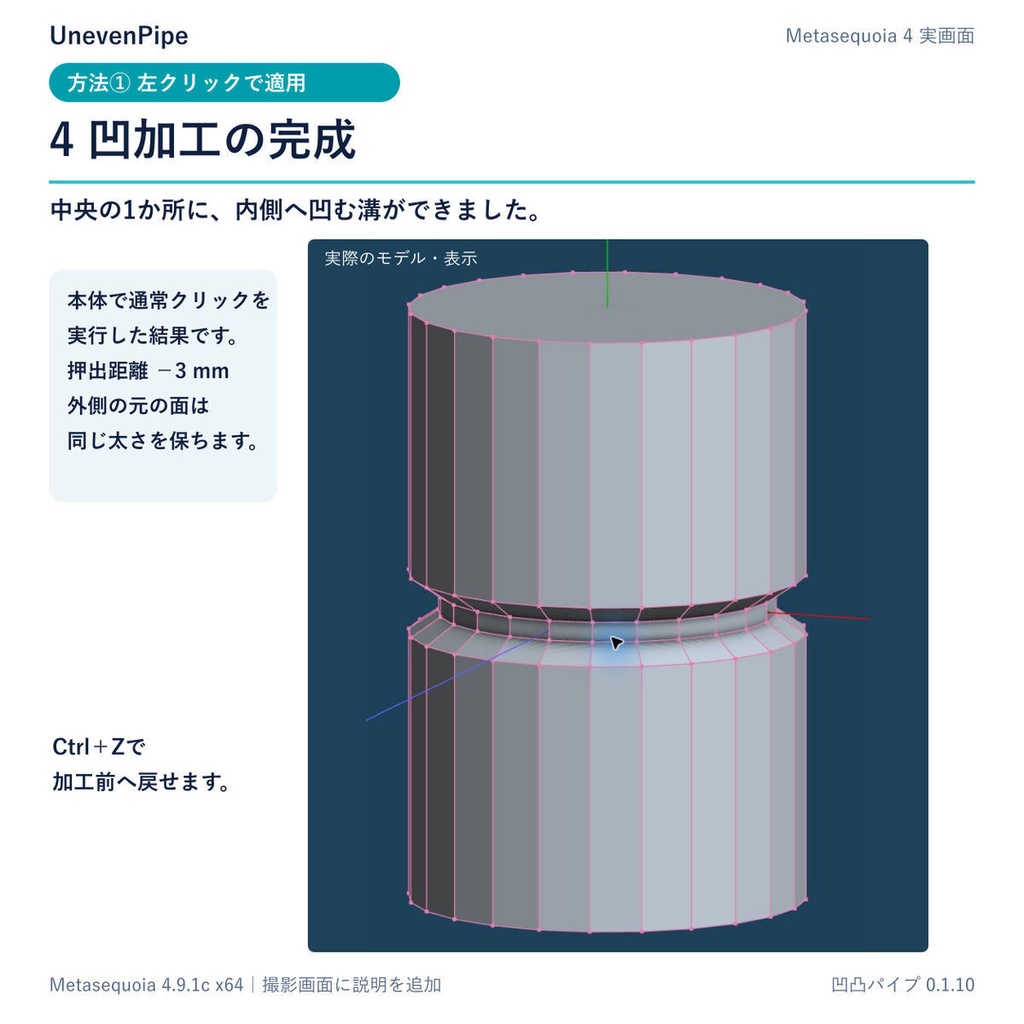 凹凸パイプ(Metasequoia4x64用コマンドプラグイン)