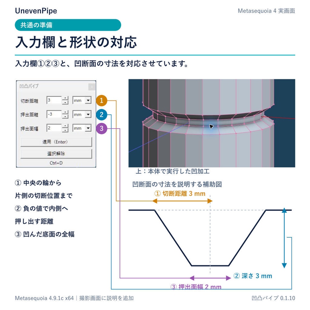 凹凸パイプ(Metasequoia4x64用コマンドプラグイン)