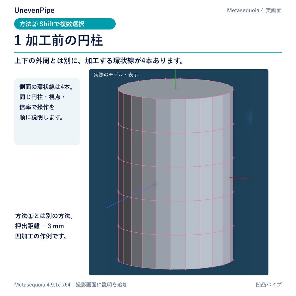 凹凸パイプ(Metasequoia4x64用コマンドプラグイン)