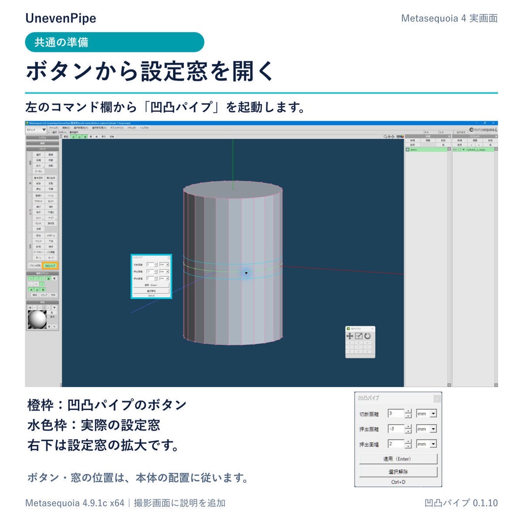 凹凸パイプ(Metasequoia4x64用コマンドプラグイン)