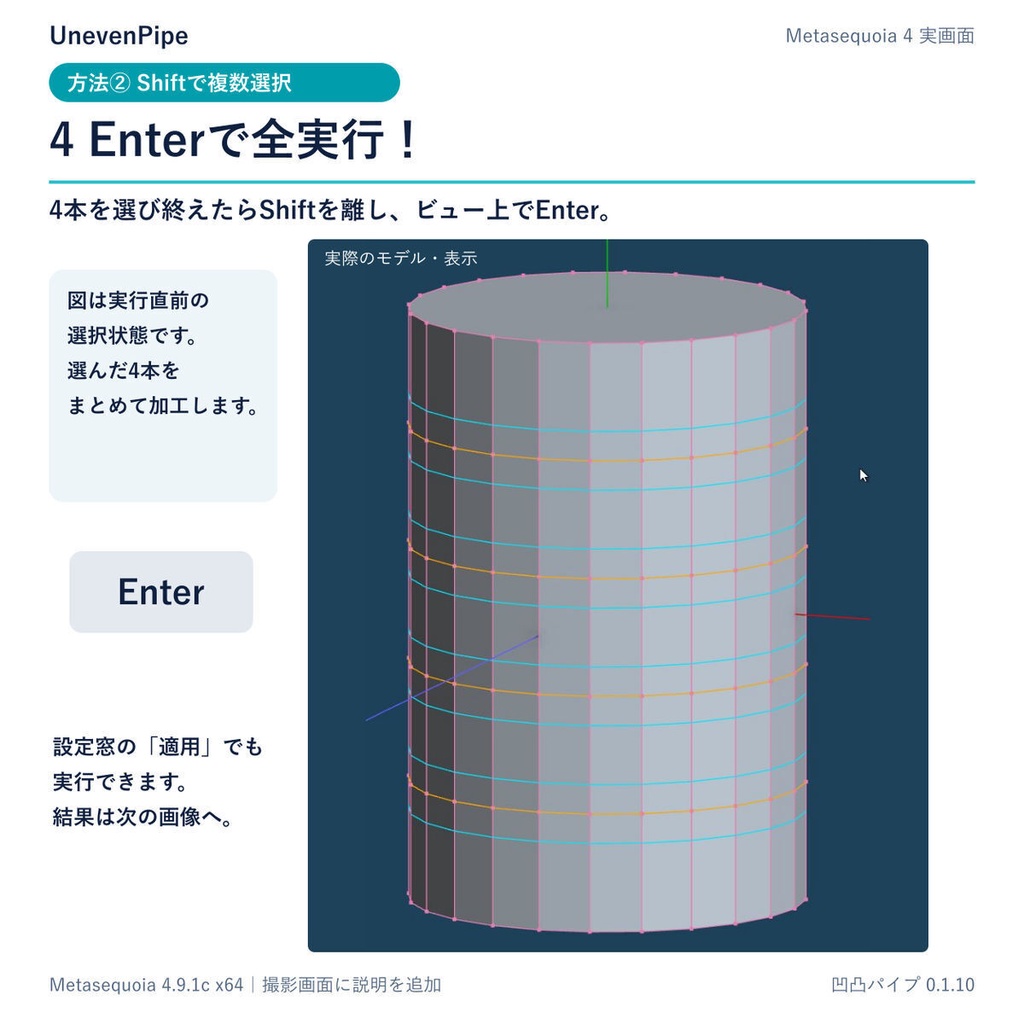 凹凸パイプ(Metasequoia4x64用コマンドプラグイン)
