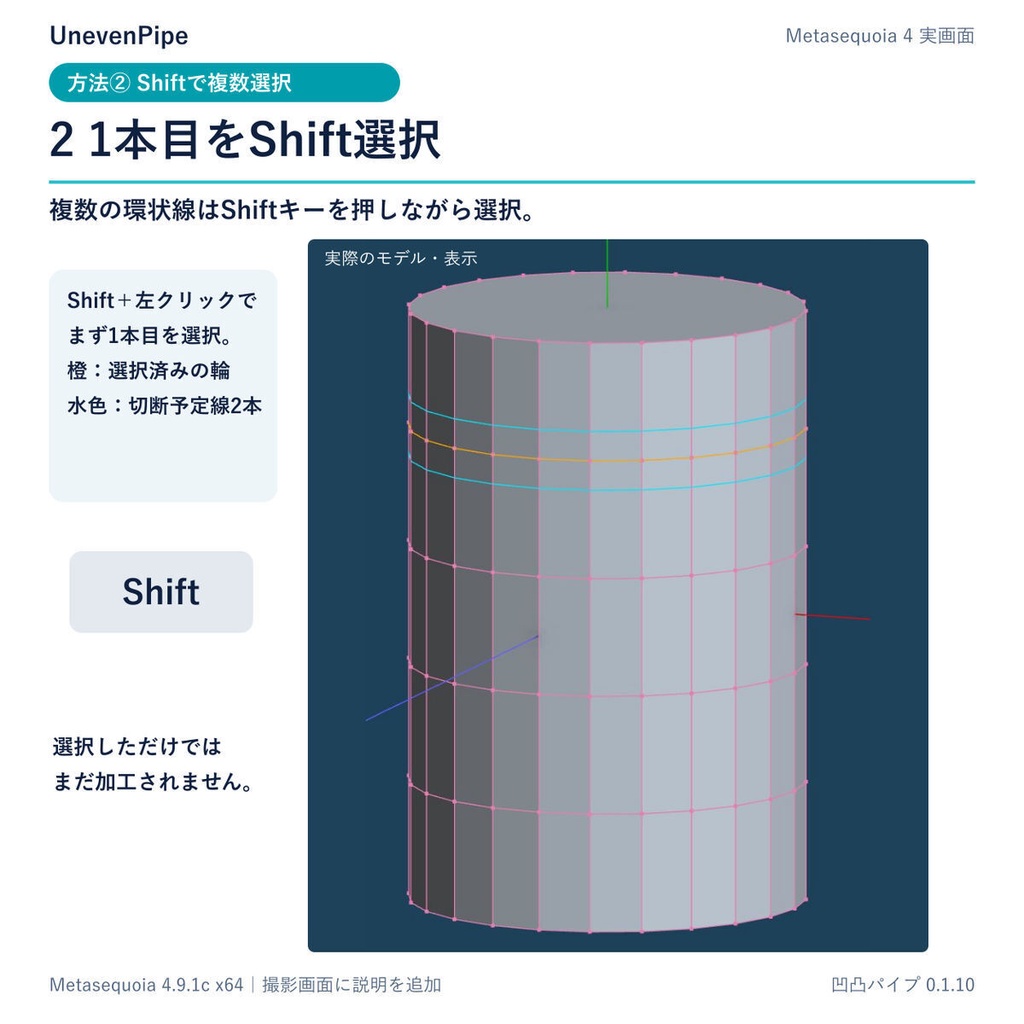 凹凸パイプ(Metasequoia4x64用コマンドプラグイン)
