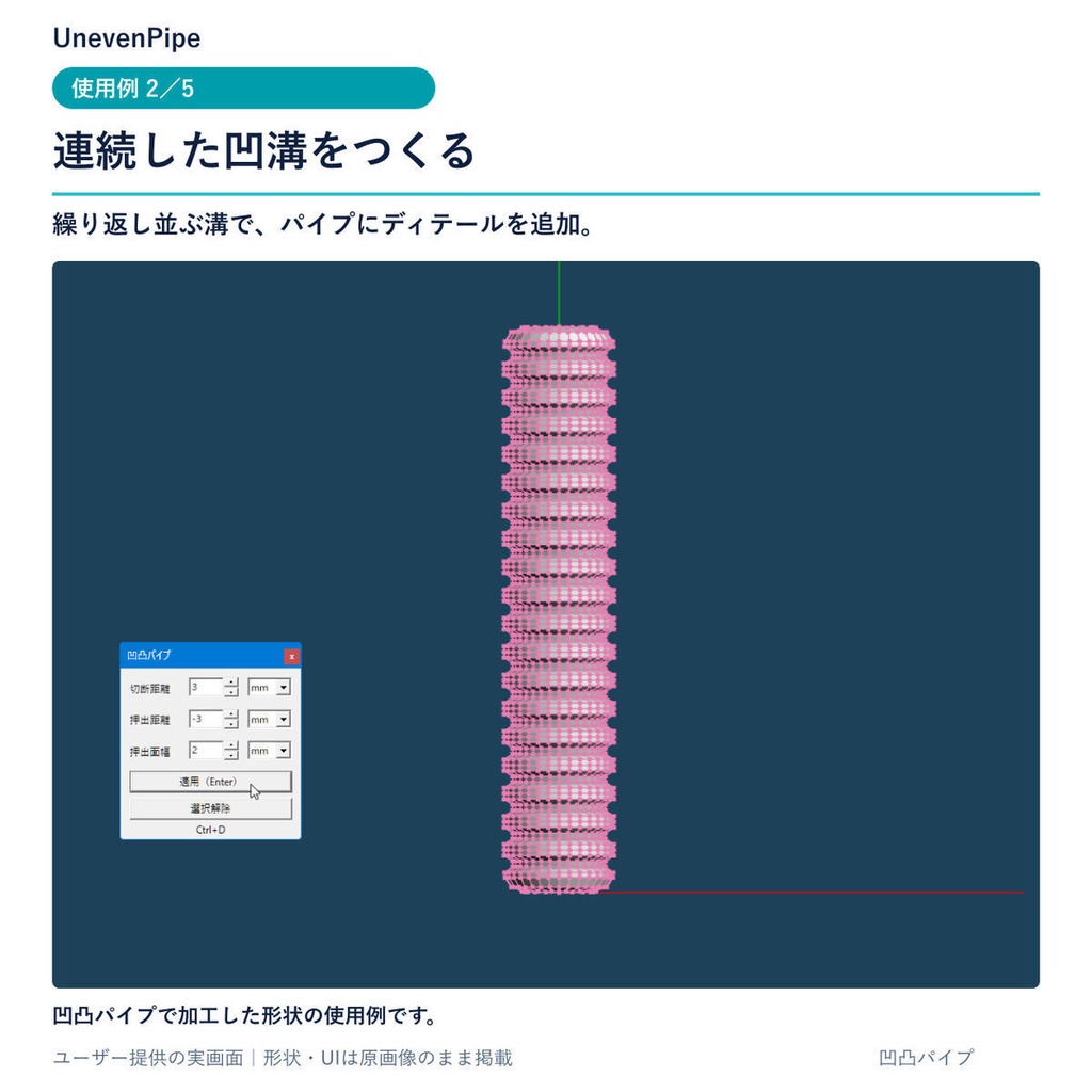 凹凸パイプ(Metasequoia4x64用コマンドプラグイン)