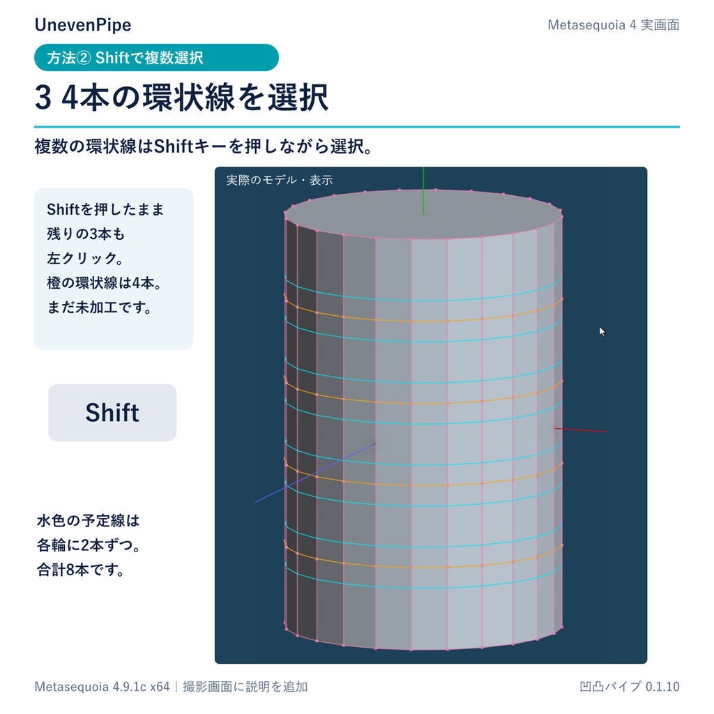 凹凸パイプ(Metasequoia4x64用コマンドプラグイン)