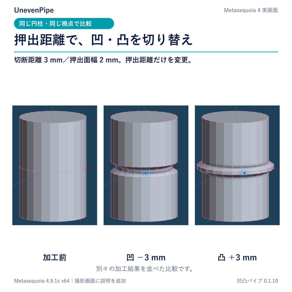 凹凸パイプ(Metasequoia4x64用コマンドプラグイン)