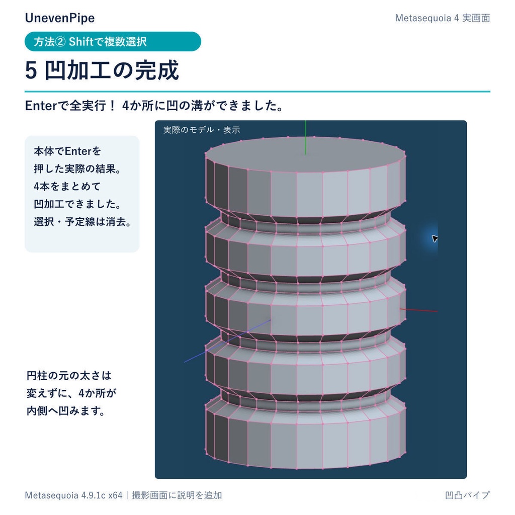 凹凸パイプ(Metasequoia4x64用コマンドプラグイン)