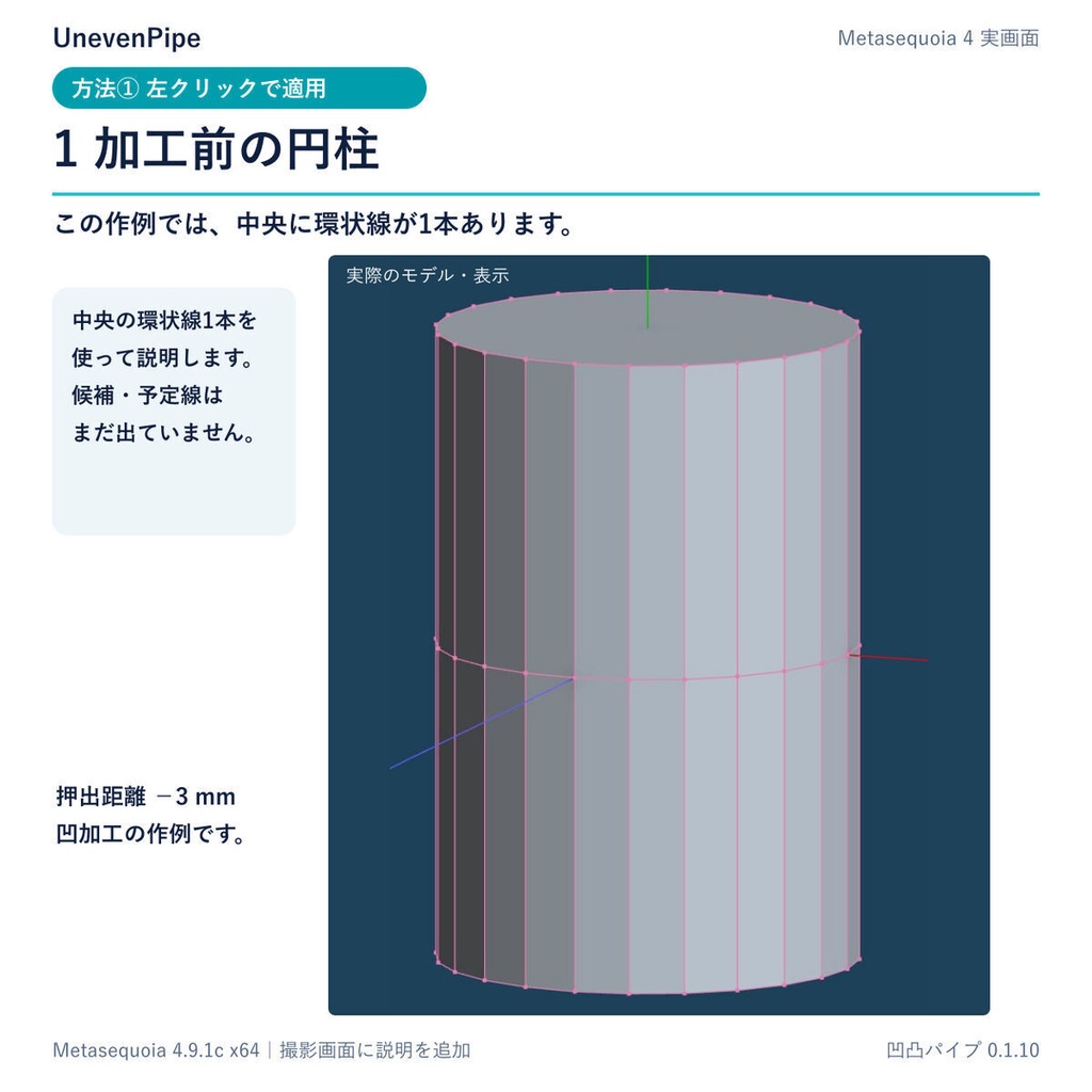 凹凸パイプ(Metasequoia4x64用コマンドプラグイン)