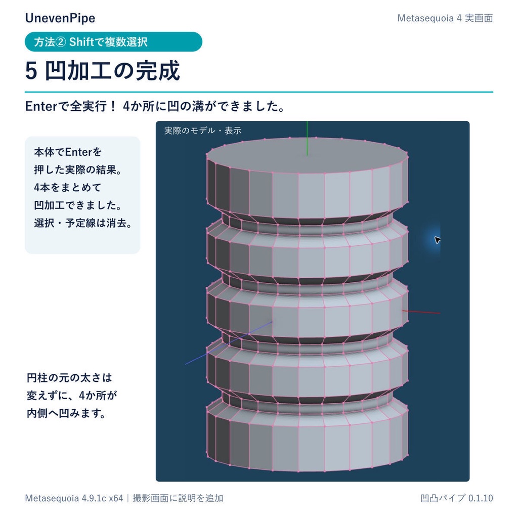 凹凸パイプ(Metasequoia4x64用コマンドプラグイン)