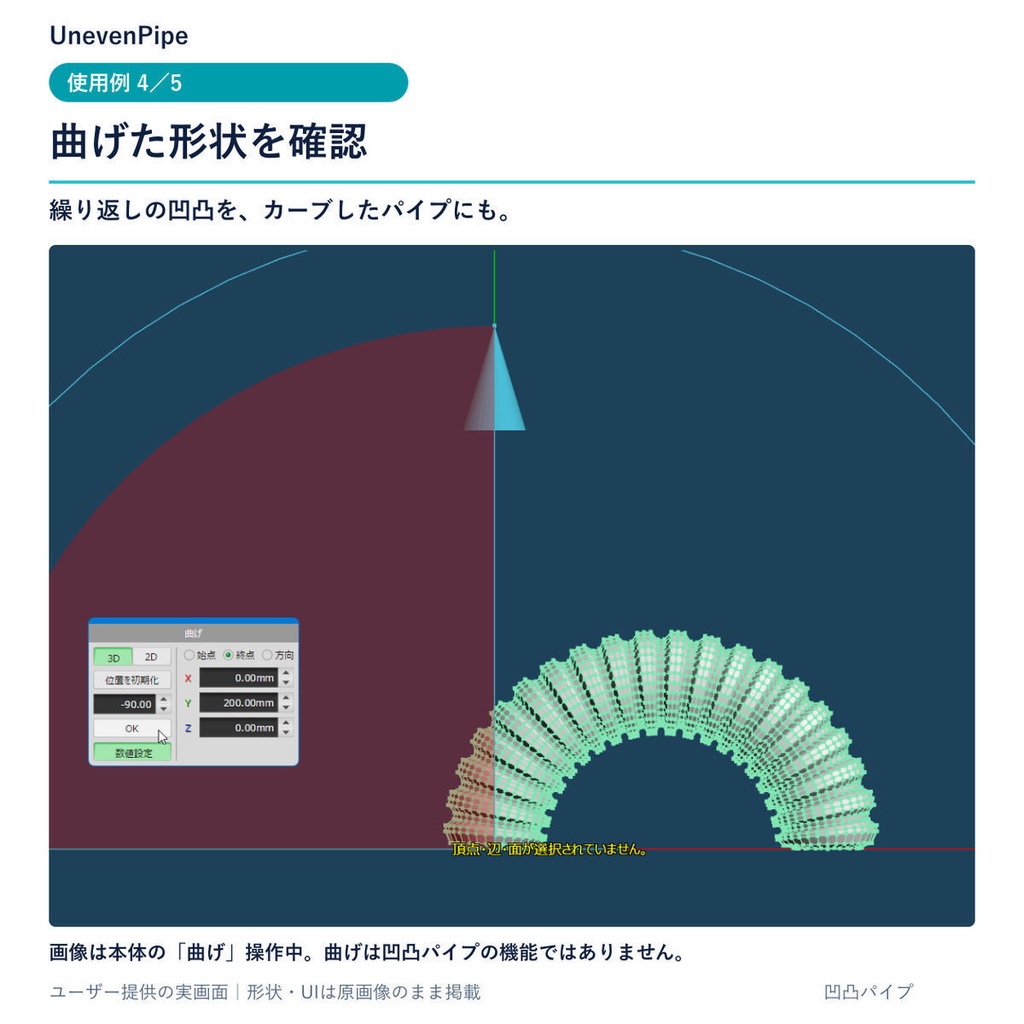 凹凸パイプ(Metasequoia4x64用コマンドプラグイン)