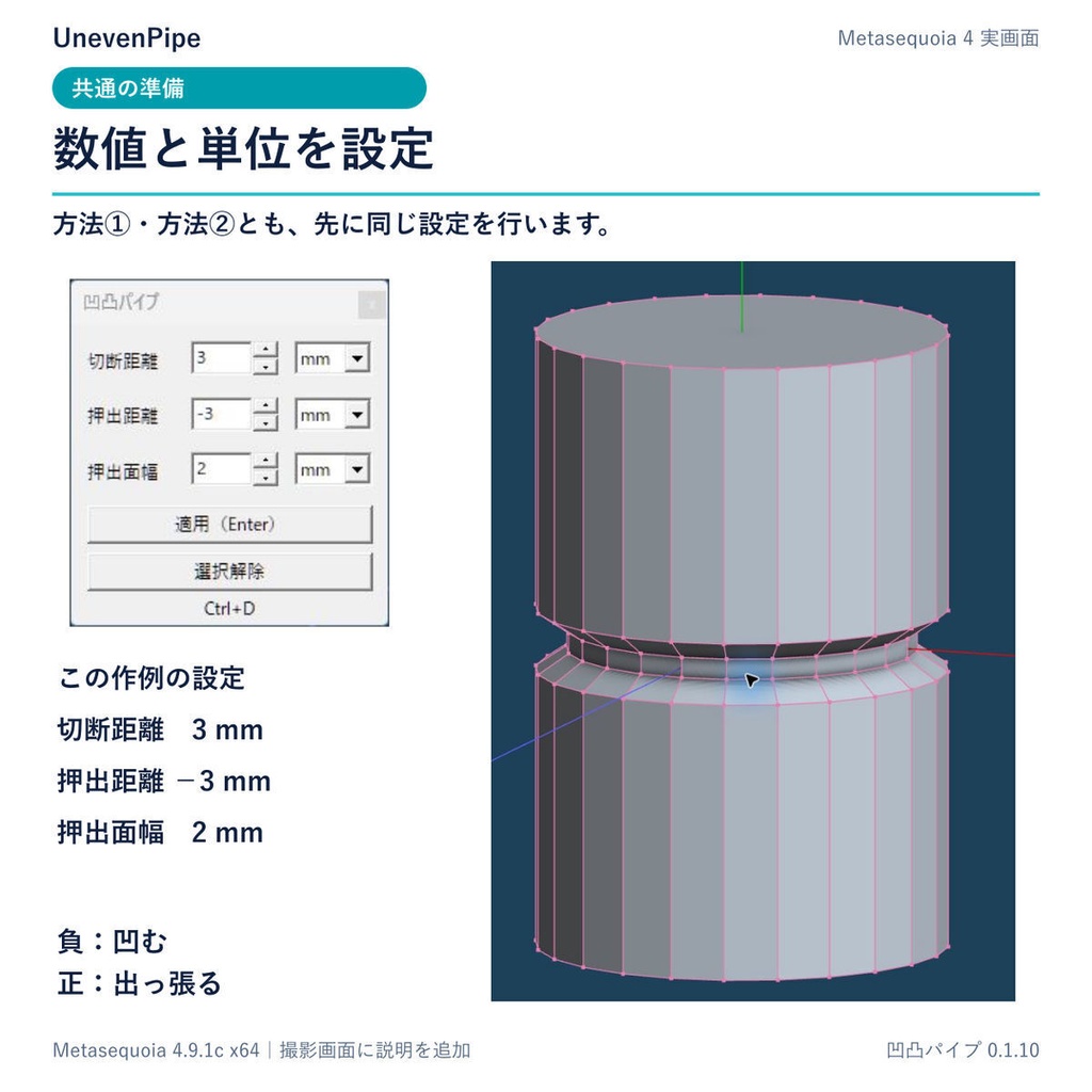 凹凸パイプ(Metasequoia4x64用コマンドプラグイン)