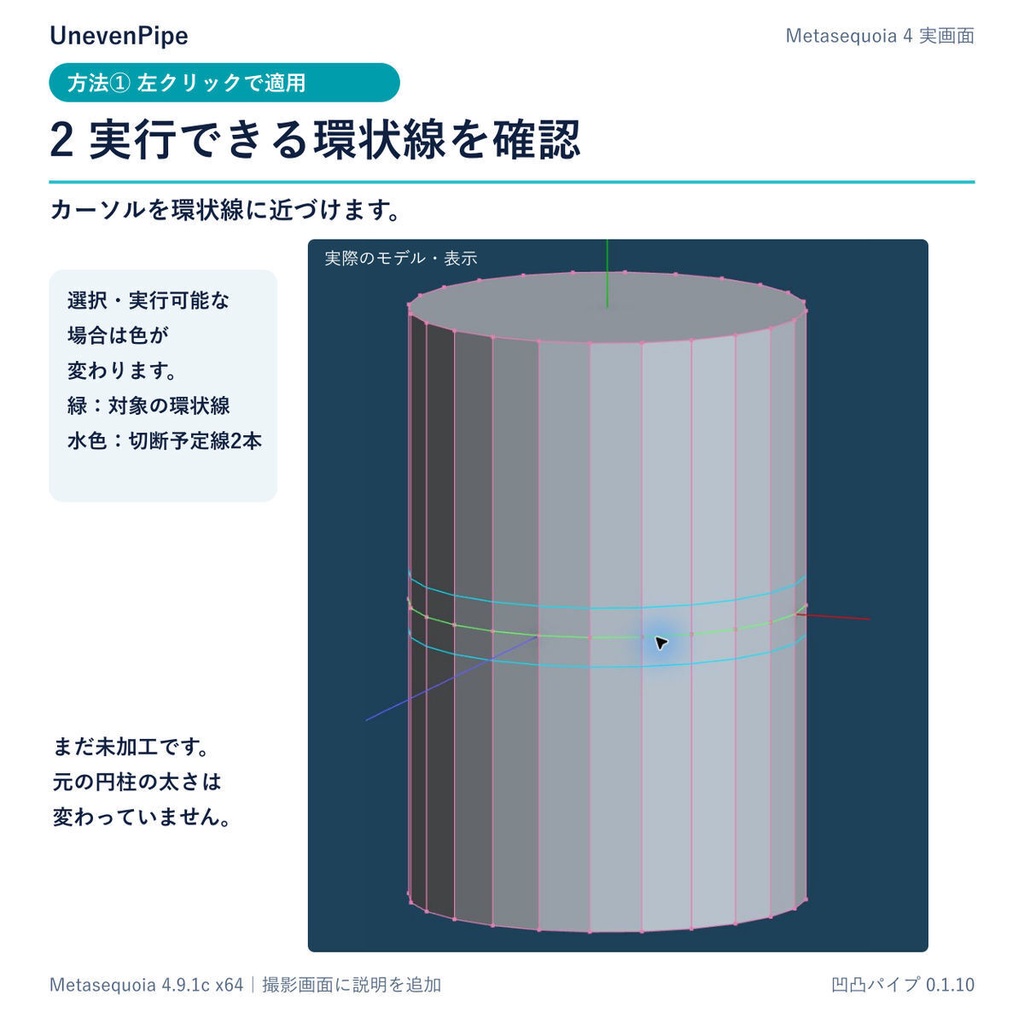 凹凸パイプ(Metasequoia4x64用コマンドプラグイン)