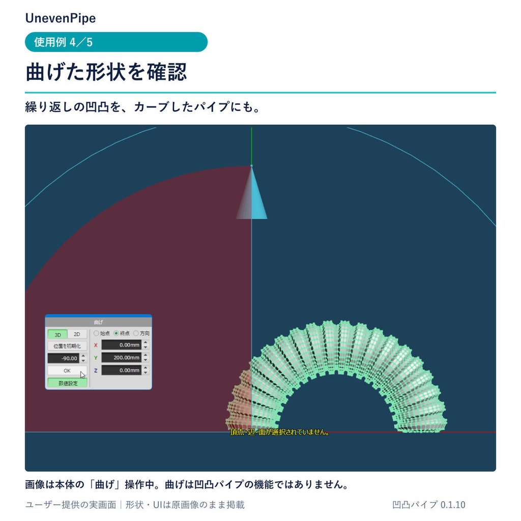 凹凸パイプ(Metasequoia4x64用コマンドプラグイン)