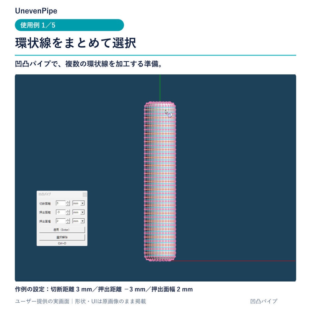 凹凸パイプ(Metasequoia4x64用コマンドプラグイン)
