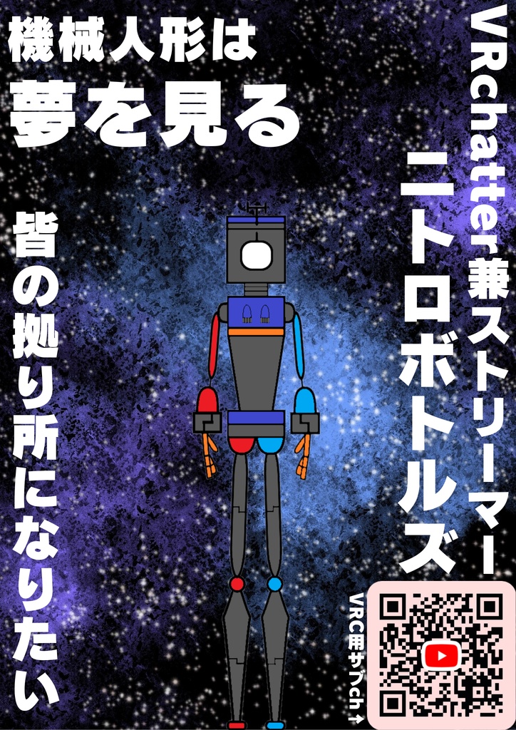 ニトロボトルズ　PRポスター