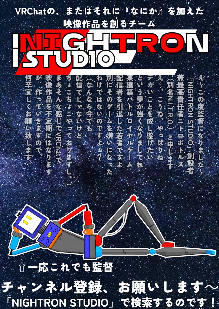 NIGHTRON STUDIO 公式ポスター