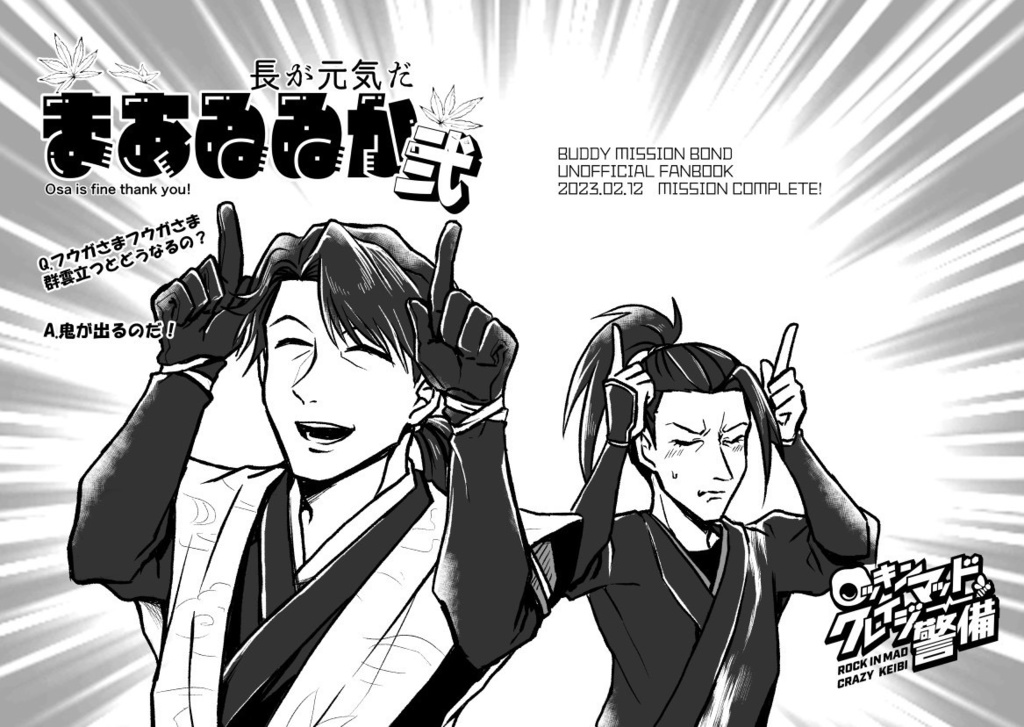 長が元気だまあゐゐか弐