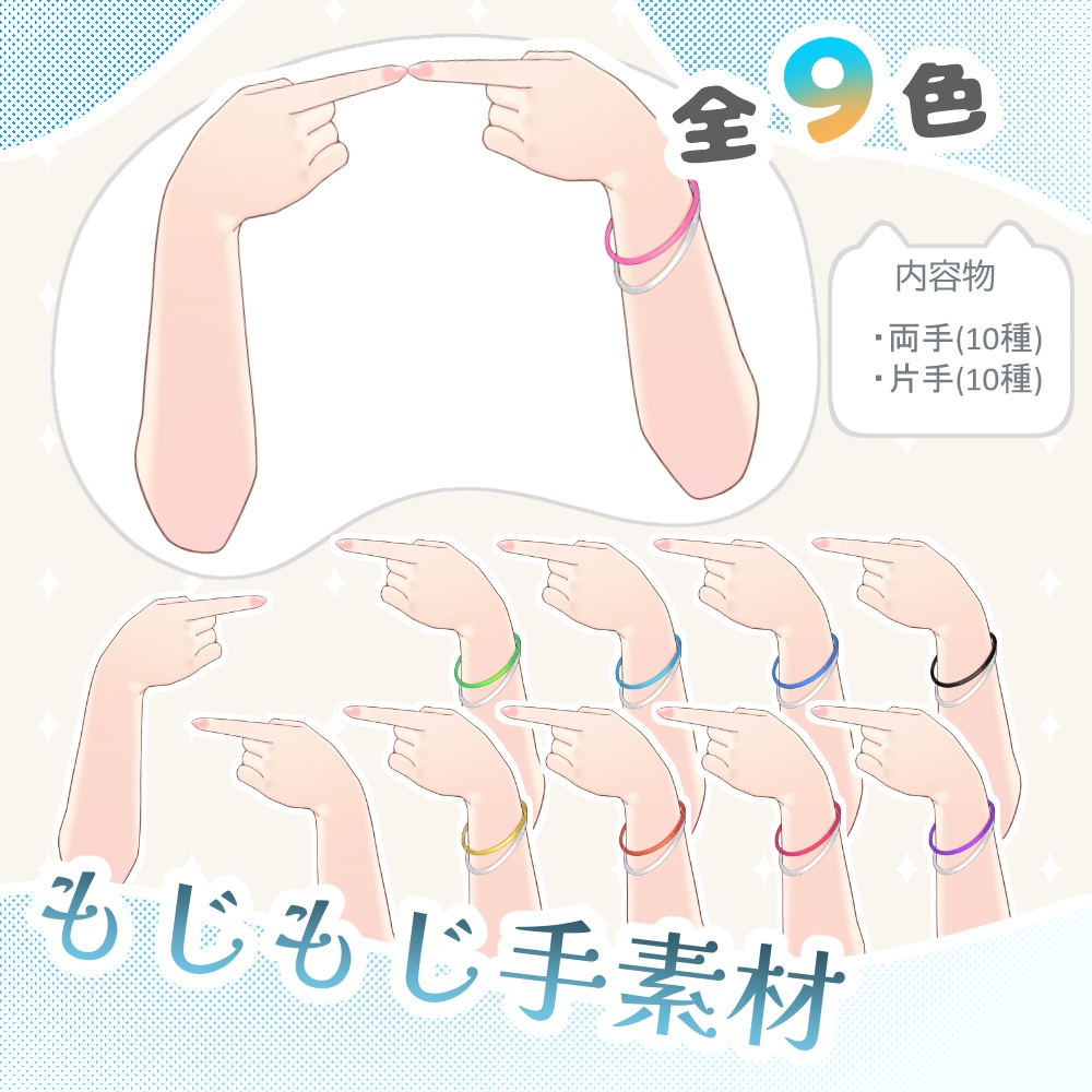 Vtuber向けもじもじ手素材